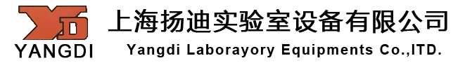 上海扬迪实验室设备有限公司
